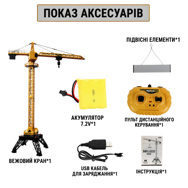 Баштовий кран Huina 1585 - професійна версія
