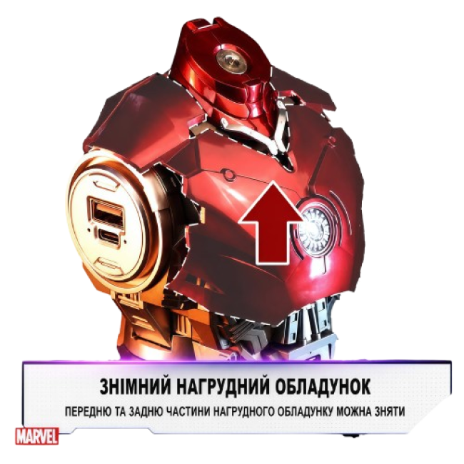 Броня Залізної Людини (зарядний центр)