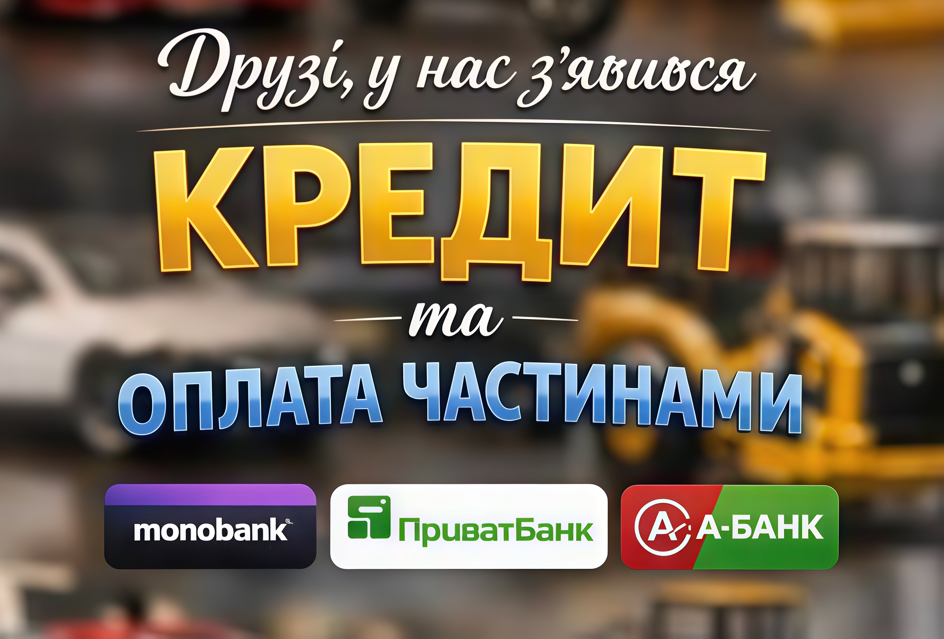Оплата частинами